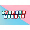 Кубики 'Азбука' 