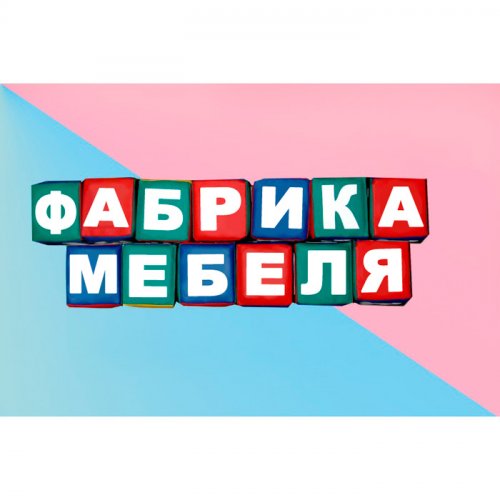 Кубики Азбука